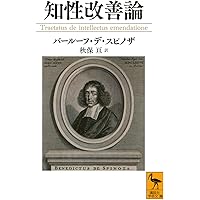 知性改善論 政治論 ヘブライ語文法綱要 (スピノザ全集 第Ⅳ巻